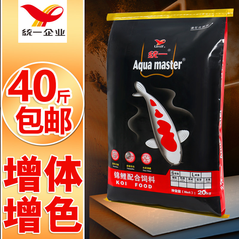 统一黑袋锦鲤鱼饲料40斤增肥增色金鱼专用颗粒鱼食观赏鱼通用型