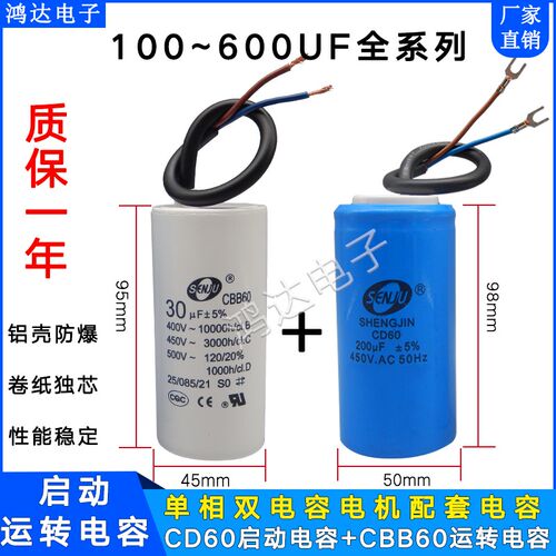 CD60启动运转电容450V150UF/200UF30UF300UF40UF交流单相电机220V