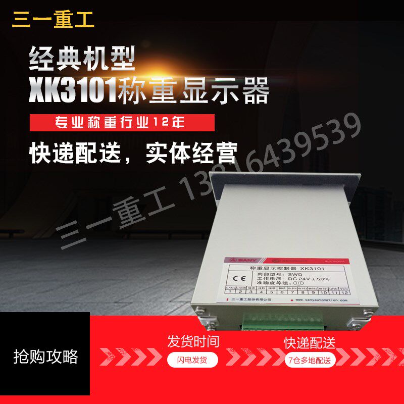 称重显示终端/显示器仪表称重显示控制器XK3101 三一/中联搅拌站