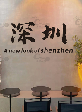 定制城市地名 个性奶茶店咖啡店玻璃门橱窗贴纸 打卡背景装饰墙贴
