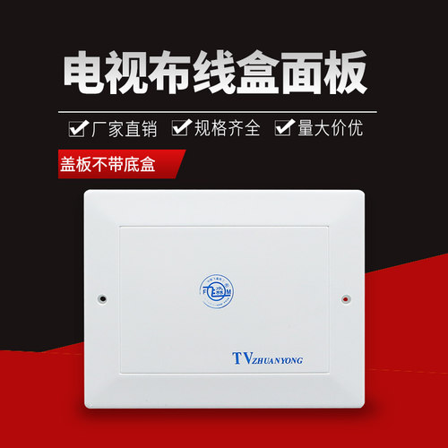 电视TV盒盖子分线盒闭路电视模块电话盒盖板网络电话终端塑料盖子
