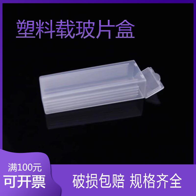 5片装 载玻片盒 病理切片盒 邮寄盒塑料染色缸圆桶可立立式染色瓶