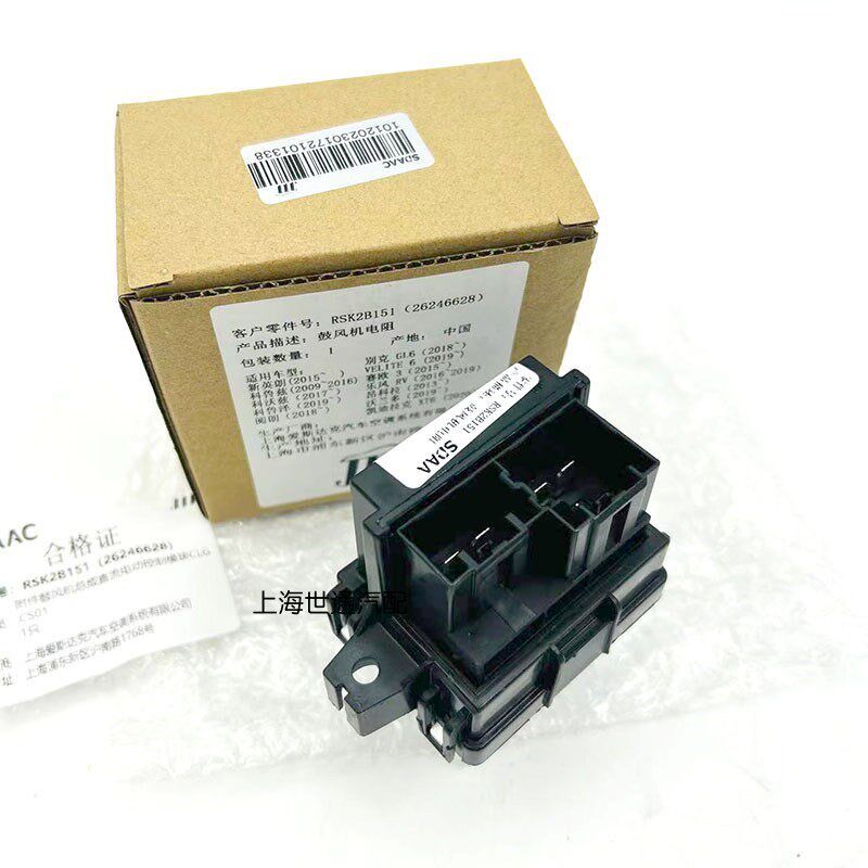 适用科鲁兹新君威新君越英朗 空调鼓风机电阻 空调控制模块GL8S