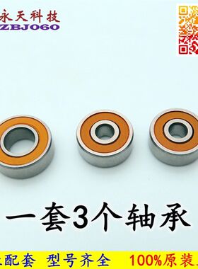ABU阿布P3 PMAX3 改装高速远投陶瓷球轴承一套3个(115+103)