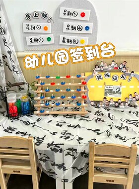 幼儿园小学户外活动布置家长会签到台教室装饰成品区角区域材料