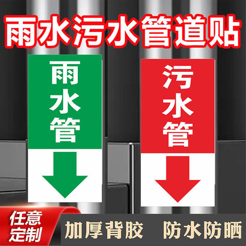 雨水污水管道标示贴指示箭头流向标志雨水管污水管色环标志反光膜