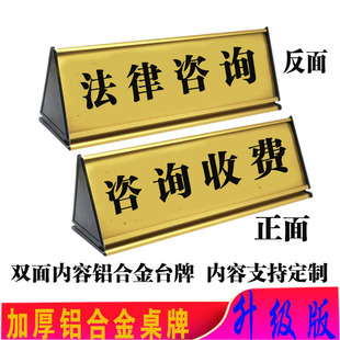 咨询收费法律咨询律师前台登记台牌法院调解员记录人桌面展示台牌