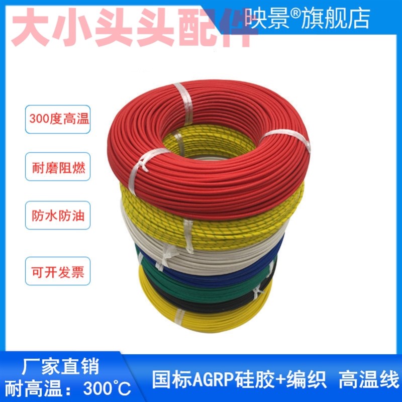 电饼铛配件大全内部专用连接线耐高温防烫烤箱阻燃线1/2/4/6/平方