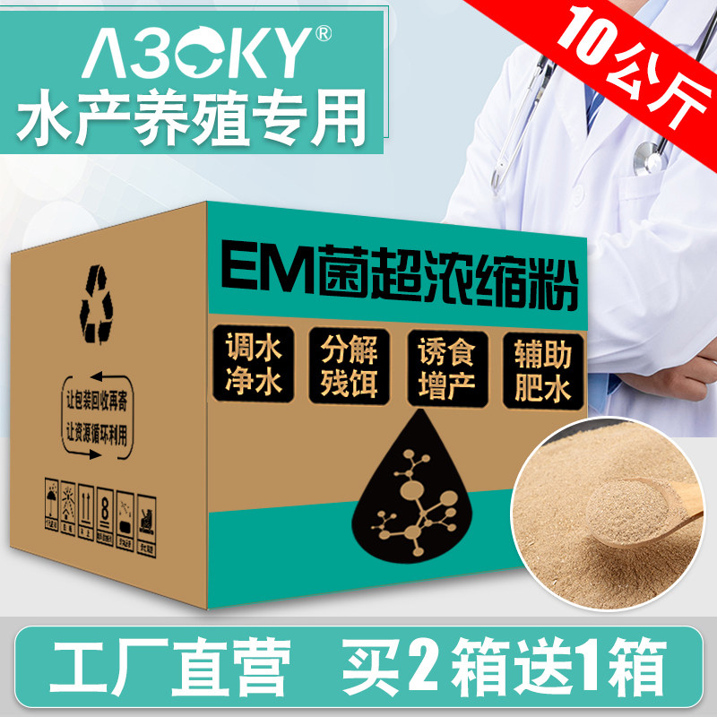 em菌水产养殖专用em益生菌浓缩粉水产em菌种改底肥水复合芽孢杆菌