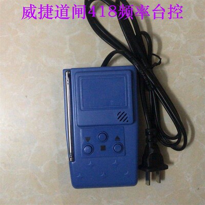威捷418遥控器道闸台式遥控小区道闸遥控器维修遥控器黑色接收器
