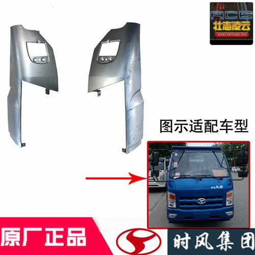 时风原厂农机配件新款包围大灯包角铁边框 叶子板装饰适用国5自卸