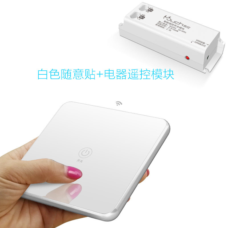 微控无线遥控开关接收器模块220v免布线随意贴智能触摸面板一路