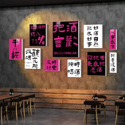 把酒言欢清酒吧背景墙壁布置挂画小酒馆烧烤饭店餐厅楼梯装饰墙贴