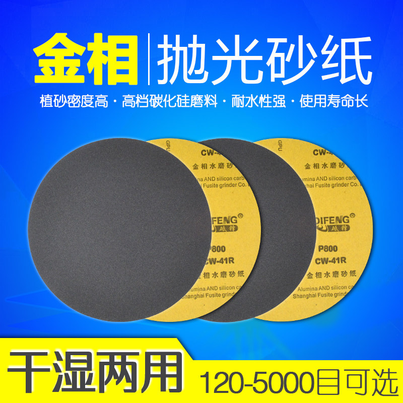金相圆形抛光砂纸120/180/240/320/400/600/800/1000/1200/1500/2