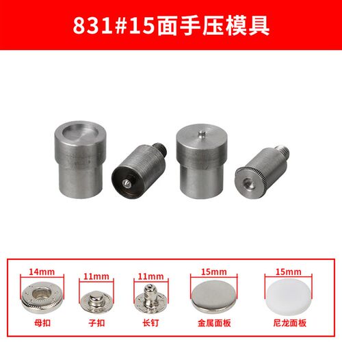 手压机金属四合扣模具DIY831201 501安装工具打扣机钮纽扣暗按扣