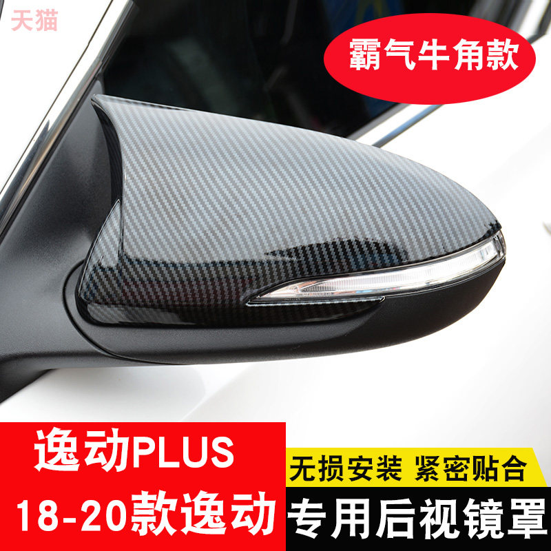 18-21款长安逸动plus牛角后视镜罩改装倒车反光镜外壳装饰件二代
