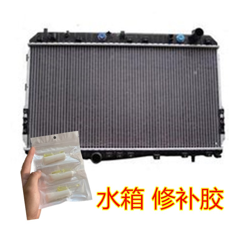 发动机散热器水箱漏水修补专用胶水汽车冷却液塑料箱水壶裂缝补漏