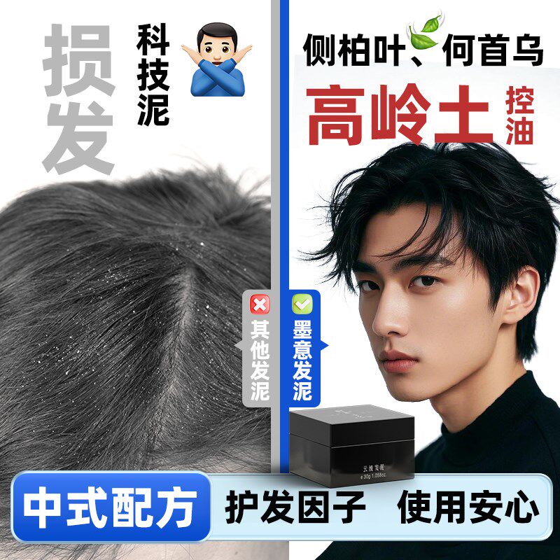 墨意小墨盒男士发泥发胶推荐自然哑光蓬松软发泥男士定型纹理发泥