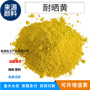 国标耐晒黄联苯胺黄永固黄耐晒艳黄永固橘黄塑料油墨拉丝多种型号