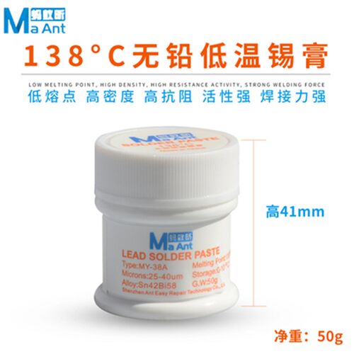 蚂蚁昕直营含银锡浆焊锡膏158度138度183度高温低温中温无铅环保