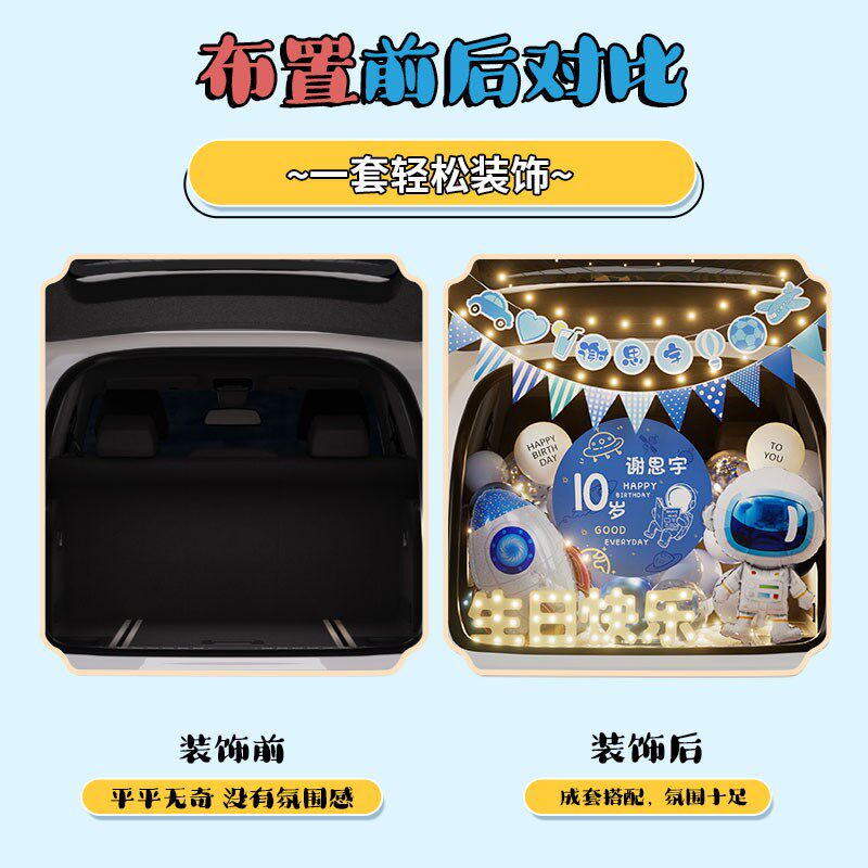 后备箱生日惊喜布置气球场景装饰男孩儿子童高级仪式感车尾箱10岁