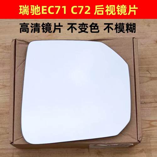 适配瑞驰新能源EC71 EC72 ED71倒车镜总成车外后视镜反光镜片配件