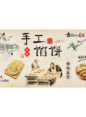 手工馅饼合子墙贴画海报中式复早餐小吃店墙面装饰壁画墙纸自粘