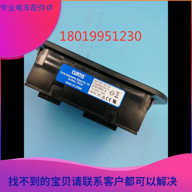 电动叉车科蒂斯仪表3210T-5113 17644500-5113 12-80V 叉车配件