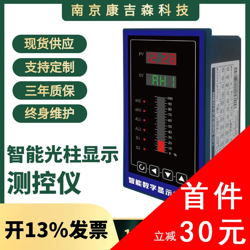 智能单光柱测控仪双回路液位水位显示自动控制报警数显压力仪表