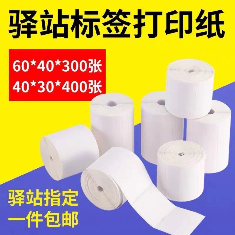 60*40菜鸟妈妈驿站热敏标签纸40X30兔喜快递超市取件入库条码纸