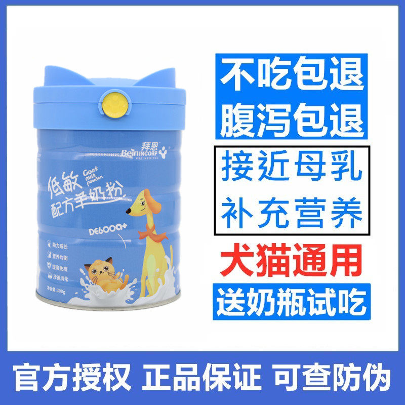 拜恩羊奶粉低敏营养奶粉宠物幼犬幼猫咪小狗泰迪成犬狗狗通用补钙