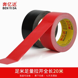 奔亿达十三色彩色布基胶带强力固定地毯胶大力胶diy高粘度会场展