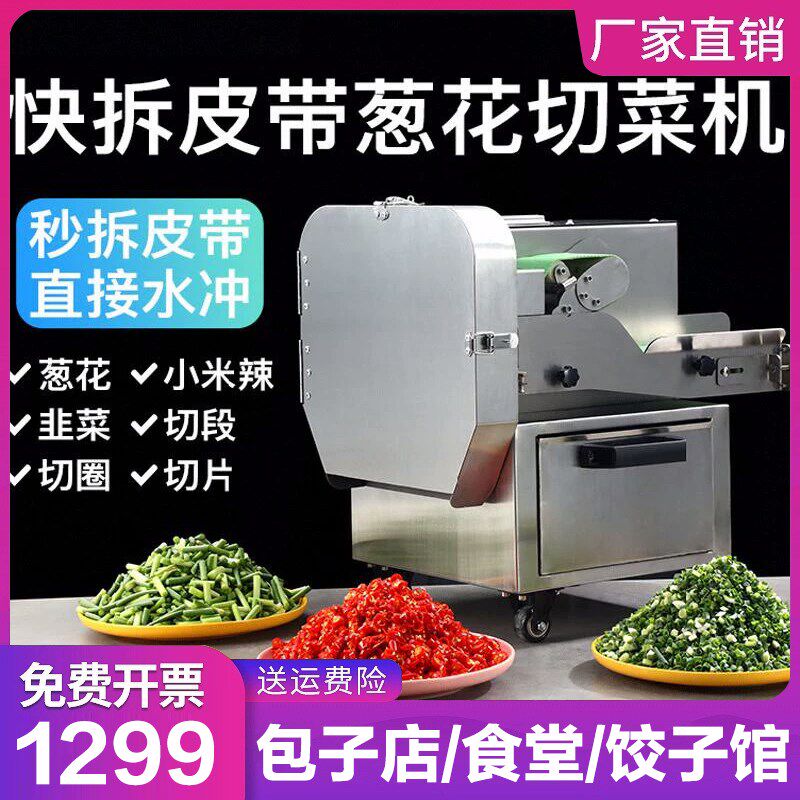 商用葱花神器电动多功能切菜机小型韭菜芹菜切片切段切圈大葱辣椒