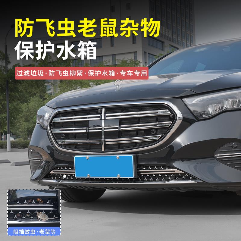 卡扣式防虫网组合套装 适用于奔驰新E级E300L水箱保护中网 防蚊虫