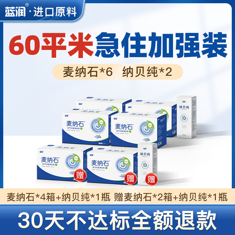 麦纳石60平米重度污染治理套装纳贝纯光触媒除甲醛四色颗粒活性炭