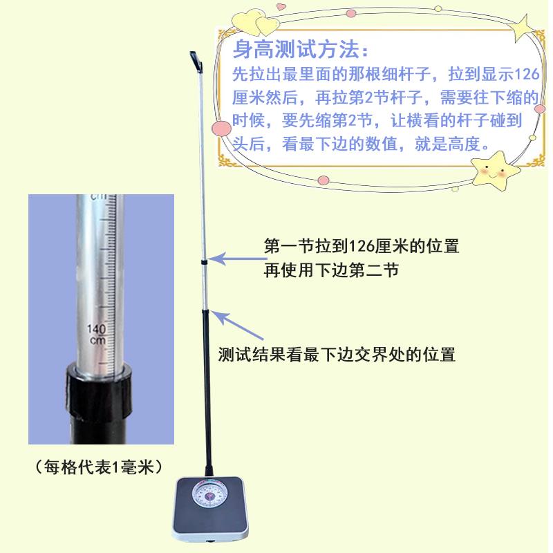 身高体重秤机械测量仪墙贴贴纸高度标准尺小型便携幼儿园称
