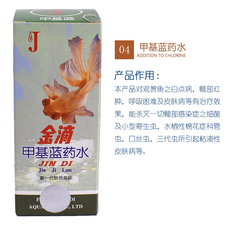 鱼缸水族金滴全家福系列鱼药水净水剂杀菌除氯水白点净药水治鱼病