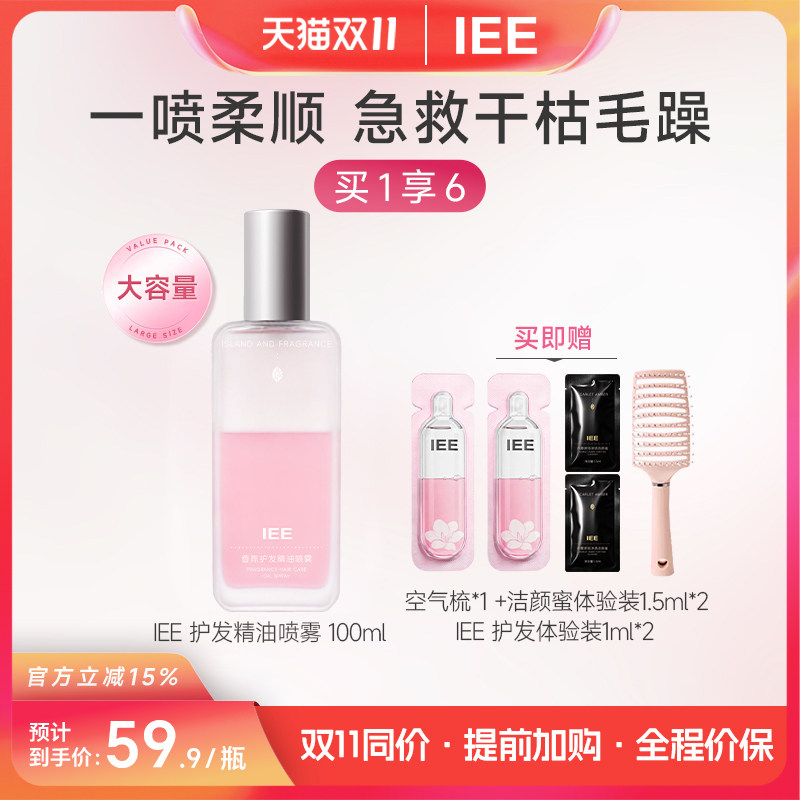 IEE正品护发精油喷雾女防毛躁防打结柔顺持久留香修护干枯防静电