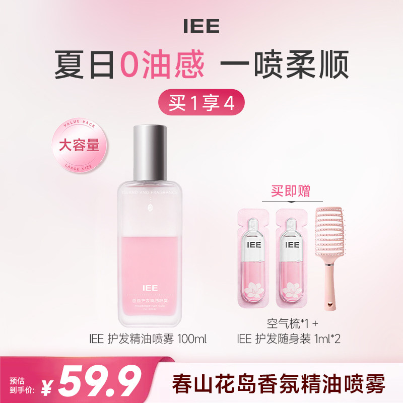 IEE正品护发精油喷雾女防毛躁