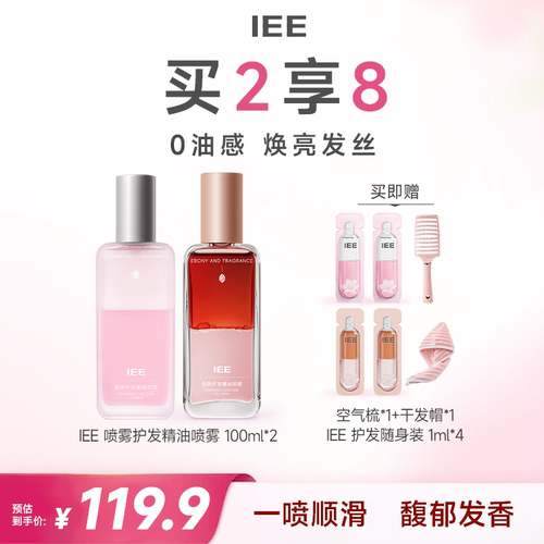 IEE奢滑香氛护发精油喷雾女0油感