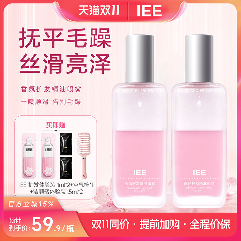 IEE精油护发香氛喷雾头发女防毛躁柔顺持久留香修护干枯保湿正品