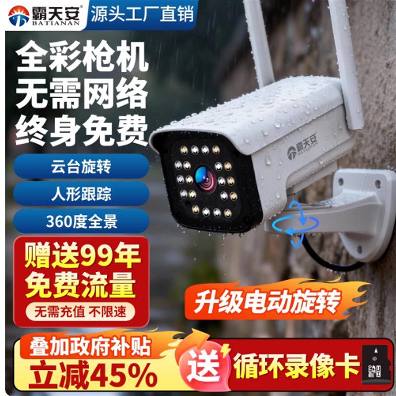 免充值流量摄像头手机远程无线家用4G监控器360度无死角室外枪机