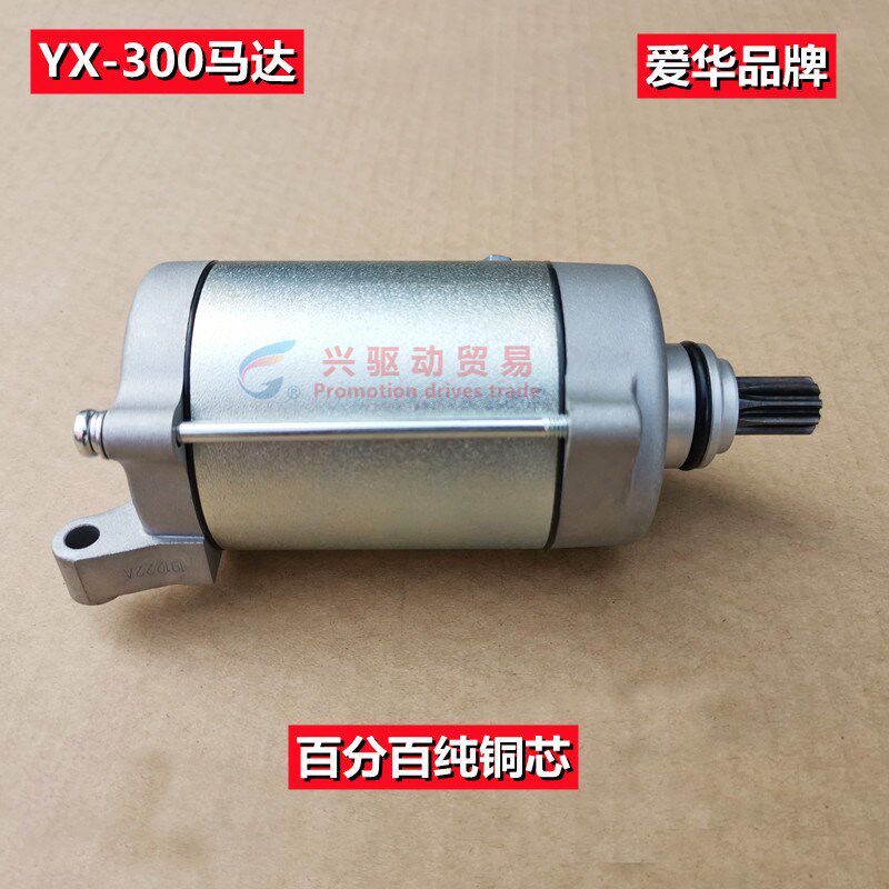 银翔300马达水冷马达三轮摩托车启动马达电机原厂配套级爱华品牌