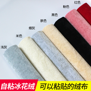 背胶绒布自粘冰花绒植绒布料毛绒布展示布加厚饰品首饰盒绒布内衬