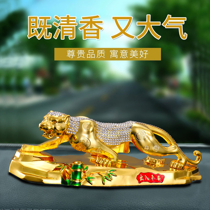 汽车摆件金钱豹车内饰品车载香水香薰出入平安高档大气网红合金男