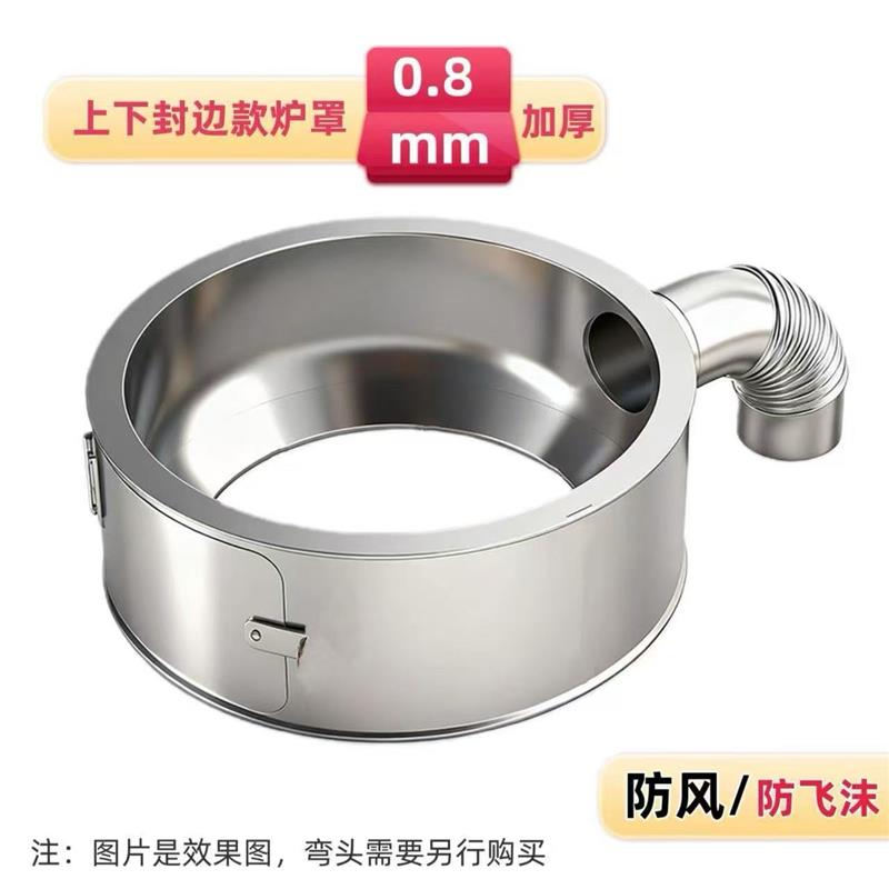 柴火炉排烟罩不锈钢防风罩烟灶聚火罩上下封边款加厚通用防飞沫