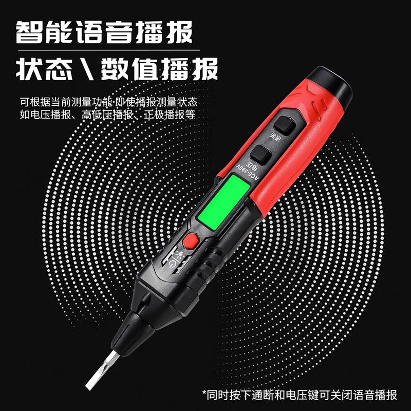 智能数显语音测电笔螺丝刀家用验电压感应高精度电工专用线路检测