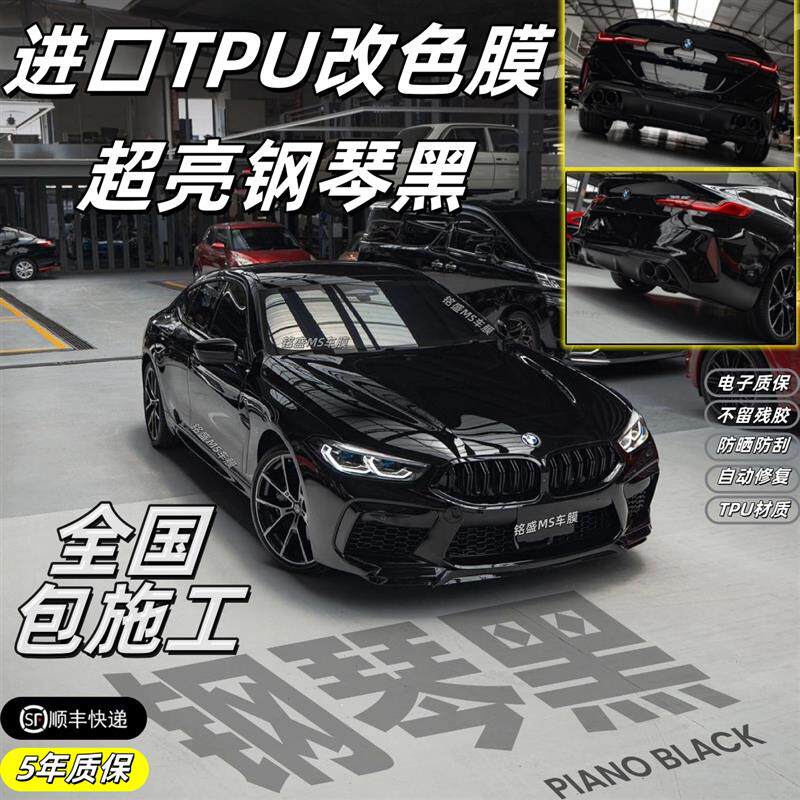 钢琴黑改色膜TPU汽车贴膜亮黑车身镜面超亮车顶膜改装漆面保护膜