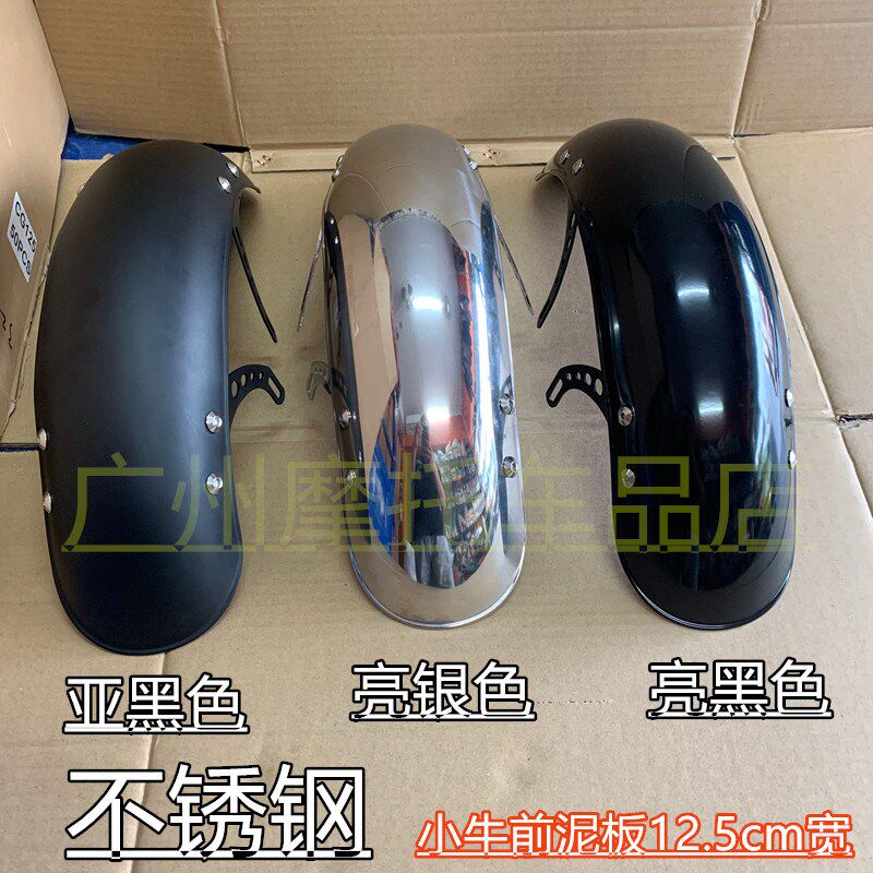 适用小牛U+B/U1C/U1D/UQI+电动车不锈钢复古挡泥板 后泥板90-130