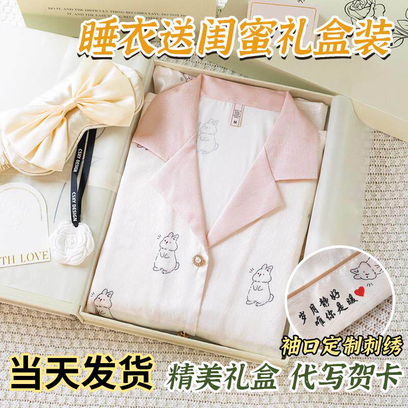 生日礼物女生送闺蜜睡衣女孩送女朋友新款仪式感实用高级感礼盒装